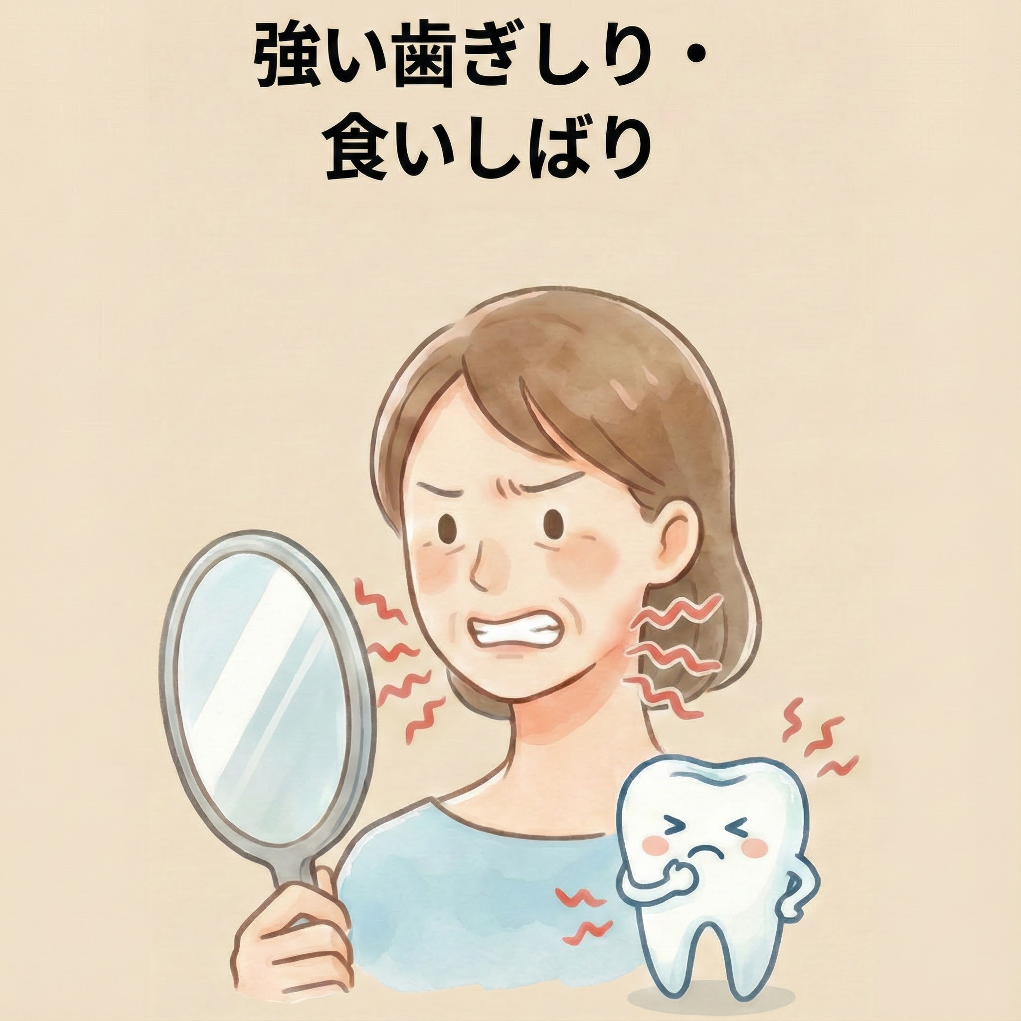 咬筋の説明画像2